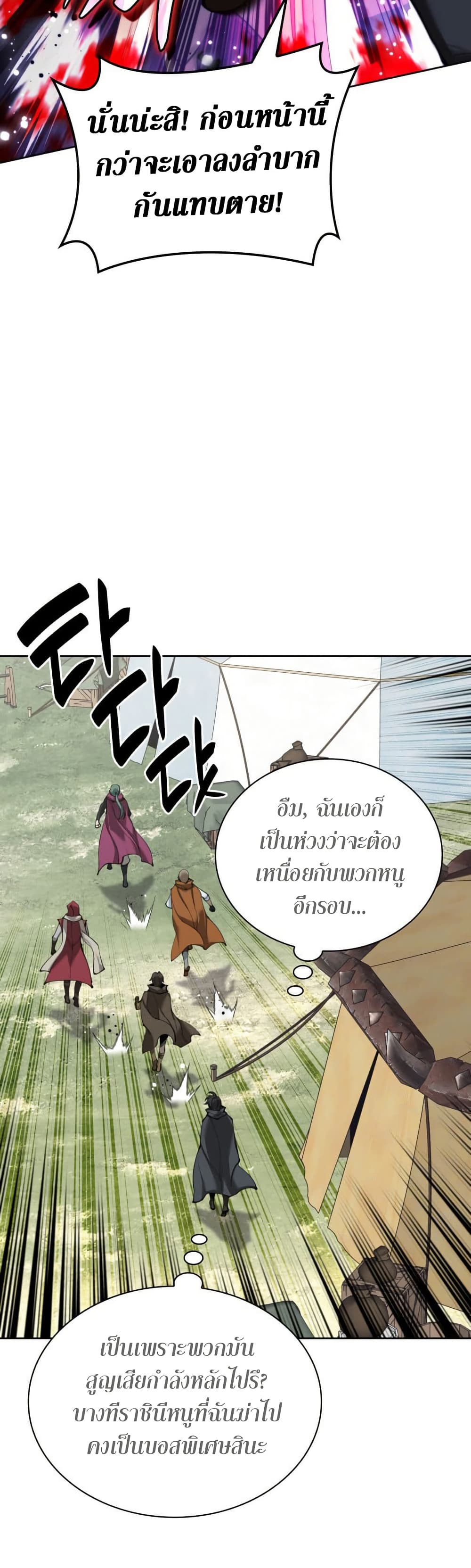 Overgeared (Remake) ตอนที่ 259 หน้า 18