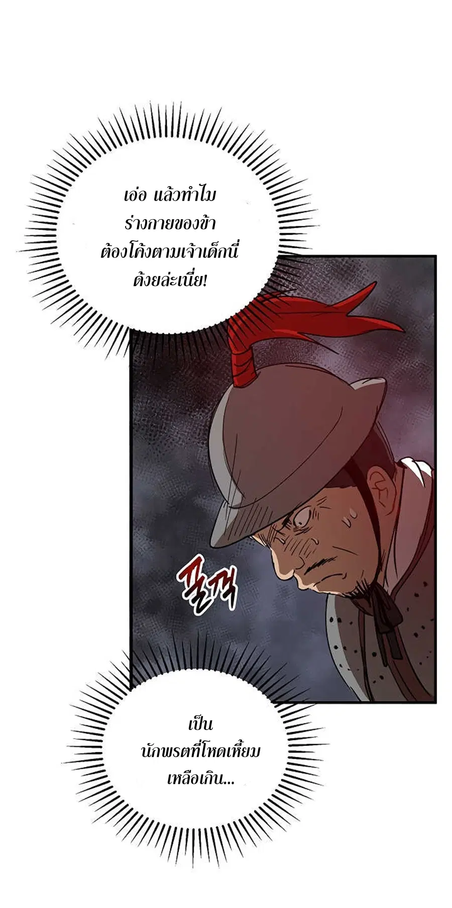 Path of the Shaman ตอนที่ 36 หน้า 30