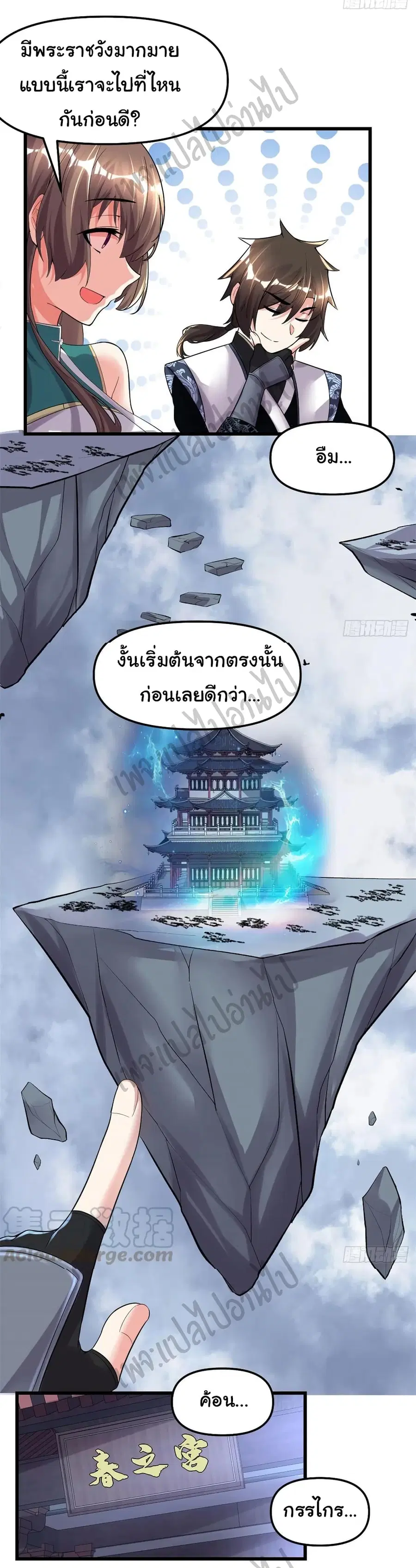 I might be A Fake Fairy ตอนที่ 152 หน้า 12