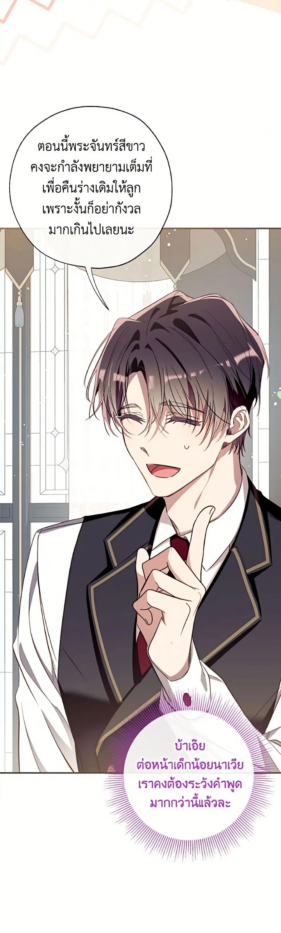 Can We Become a Family? ตอนที่ 166 หน้า 38