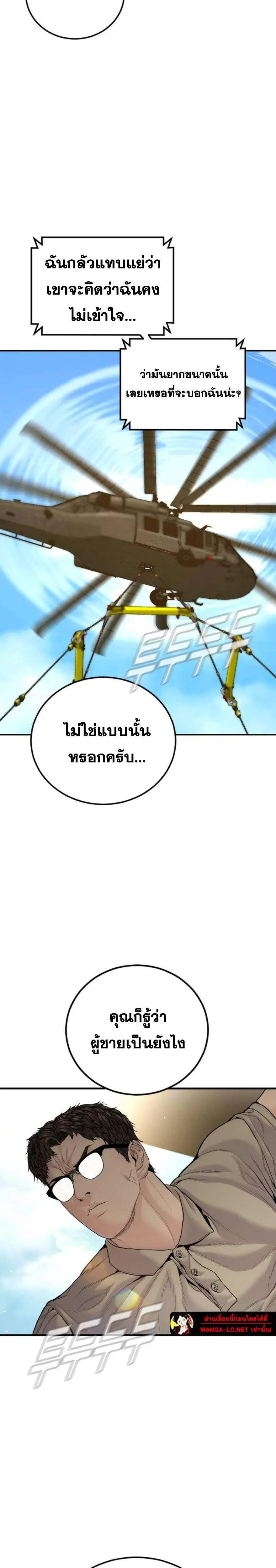 Manager Kim ตอนที่ 251 หน้า 8