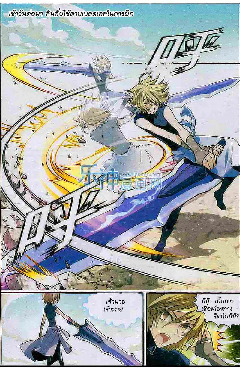 Panlong ตอนที่ 102 หน้า 10
