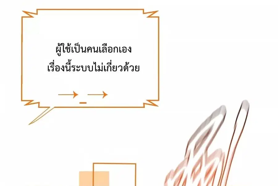 Am I Invincible ตอนที่ 82 หน้า 10