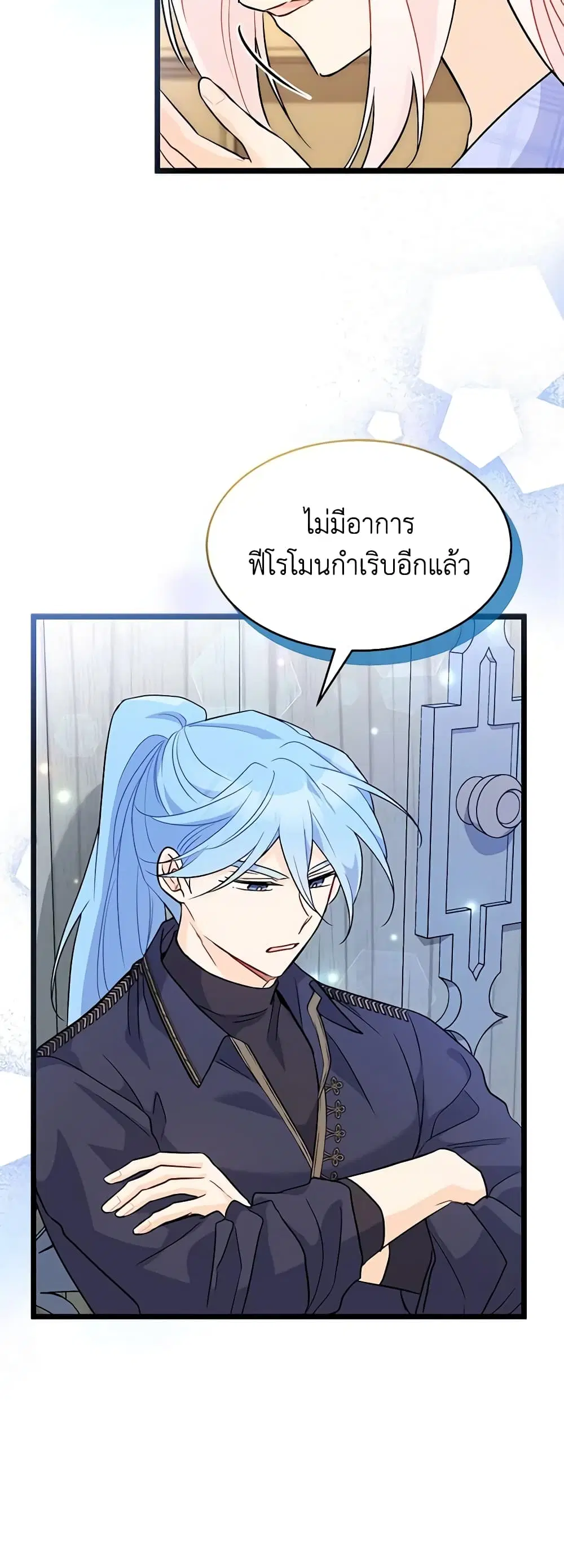 The Symbiotic Relationship Between a Panther and a Rabbit ตอนที่ 124 หน้า 27