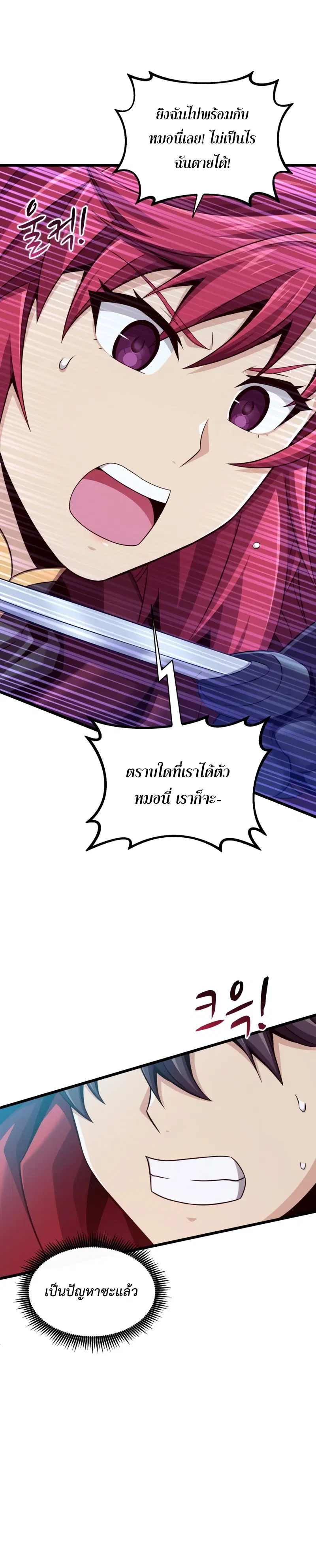 Arcane Sniper ตอนที่ 108 หน้า 13