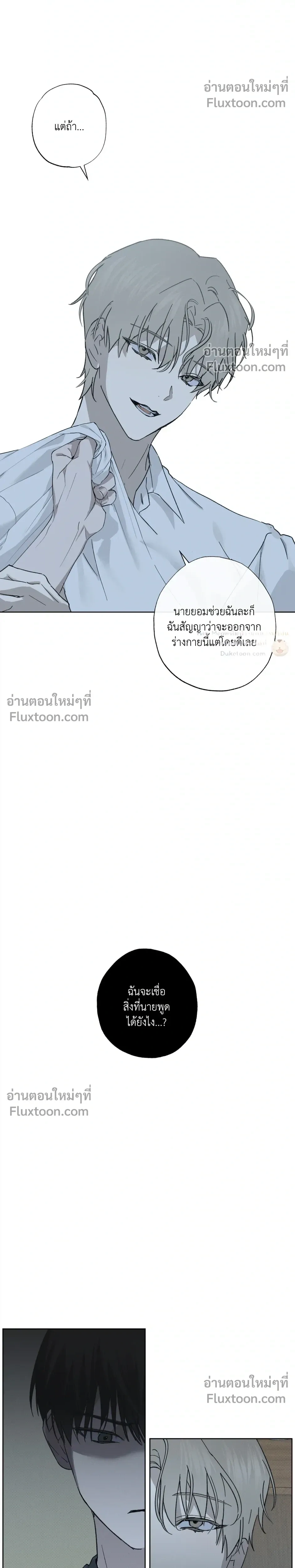 Exorcist’s Record – บันทึกนักปราบผี ตอนที่ 3 หน้า 5