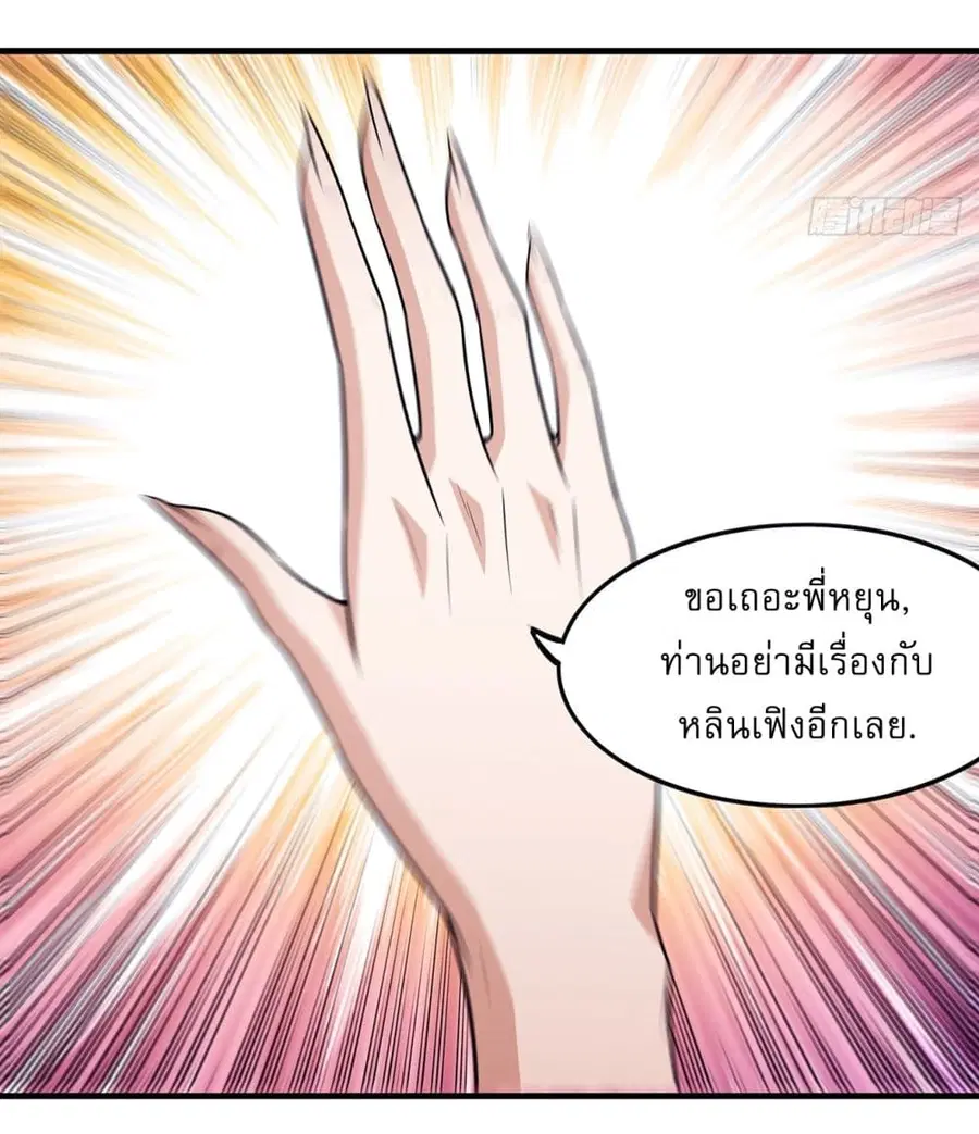 God of Martial Arts ตอนที่ 671 หน้า 13