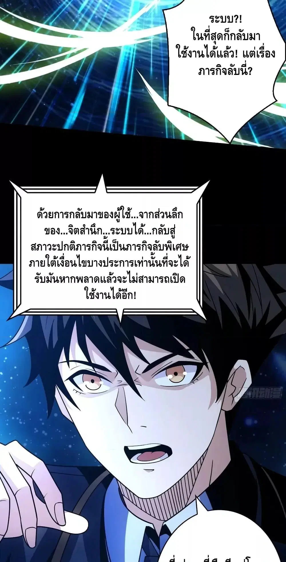King Account at the Start ตอนที่ 273 หน้า 10