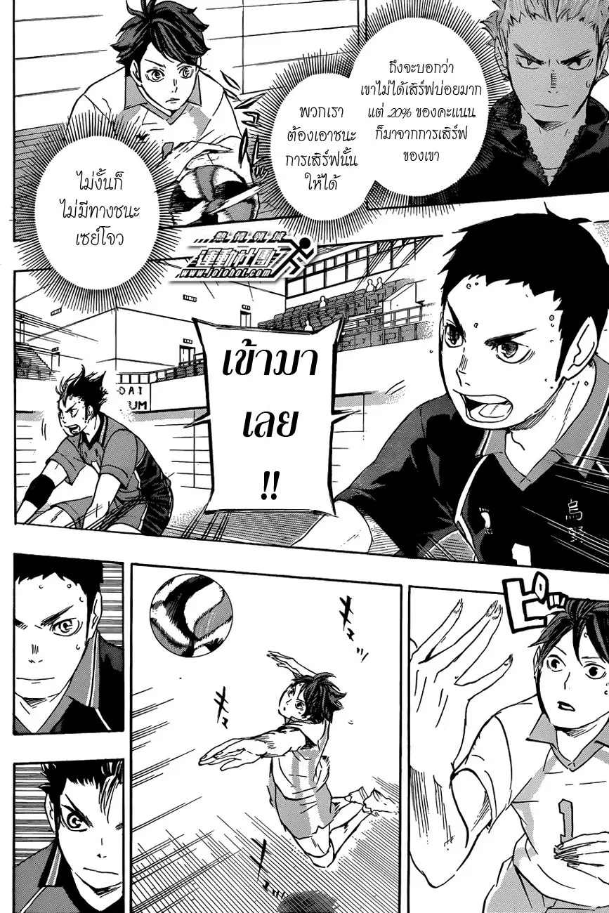 Haikyuu!! ตอนที่ 56 หน้า 12