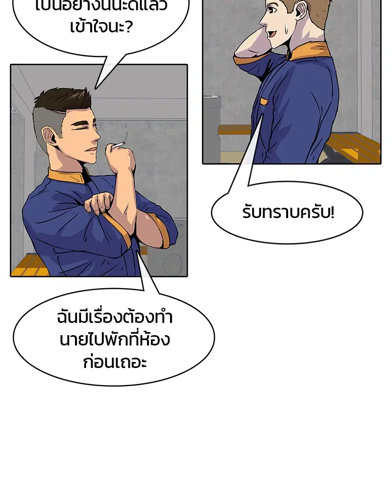 Kitchen Soldier ตอนที่ 5 หน้า 43