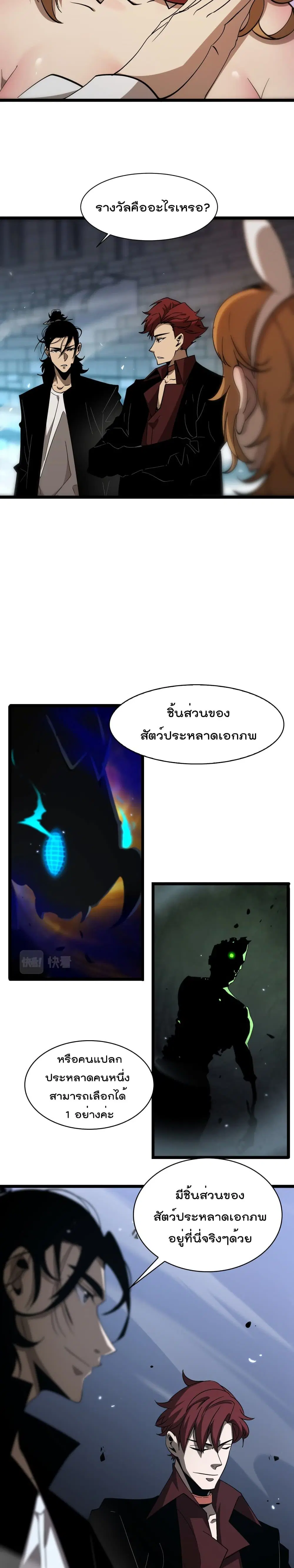World’s Apocalypse Online ตอนที่ 51 หน้า 15