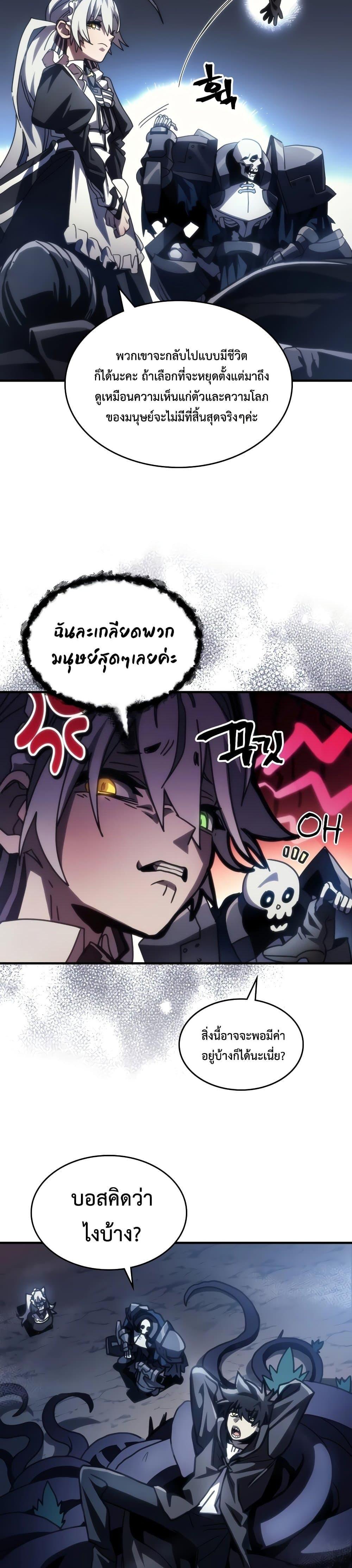 Mr Devourer Please Act Like a Final Boss ทำตัวให้สมกับเป็นมอนสเตอร์บอสหน่อยสิ คุณสวอลโลว์! ตอนที่ 42 หน้า 22