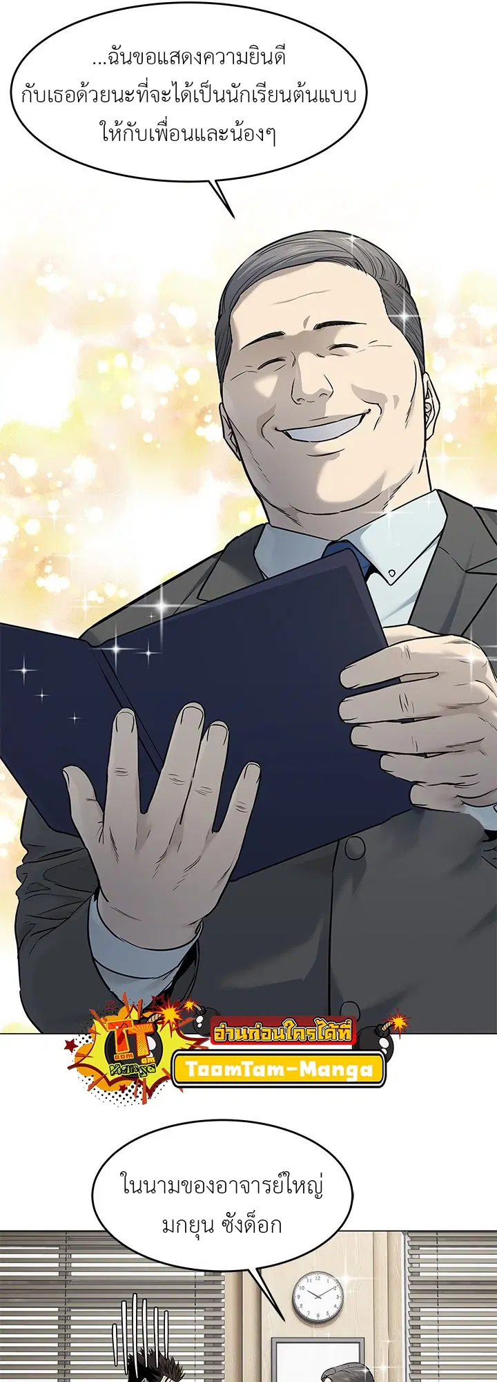 God of Blackfield ตอนที่ 187 หน้า 33