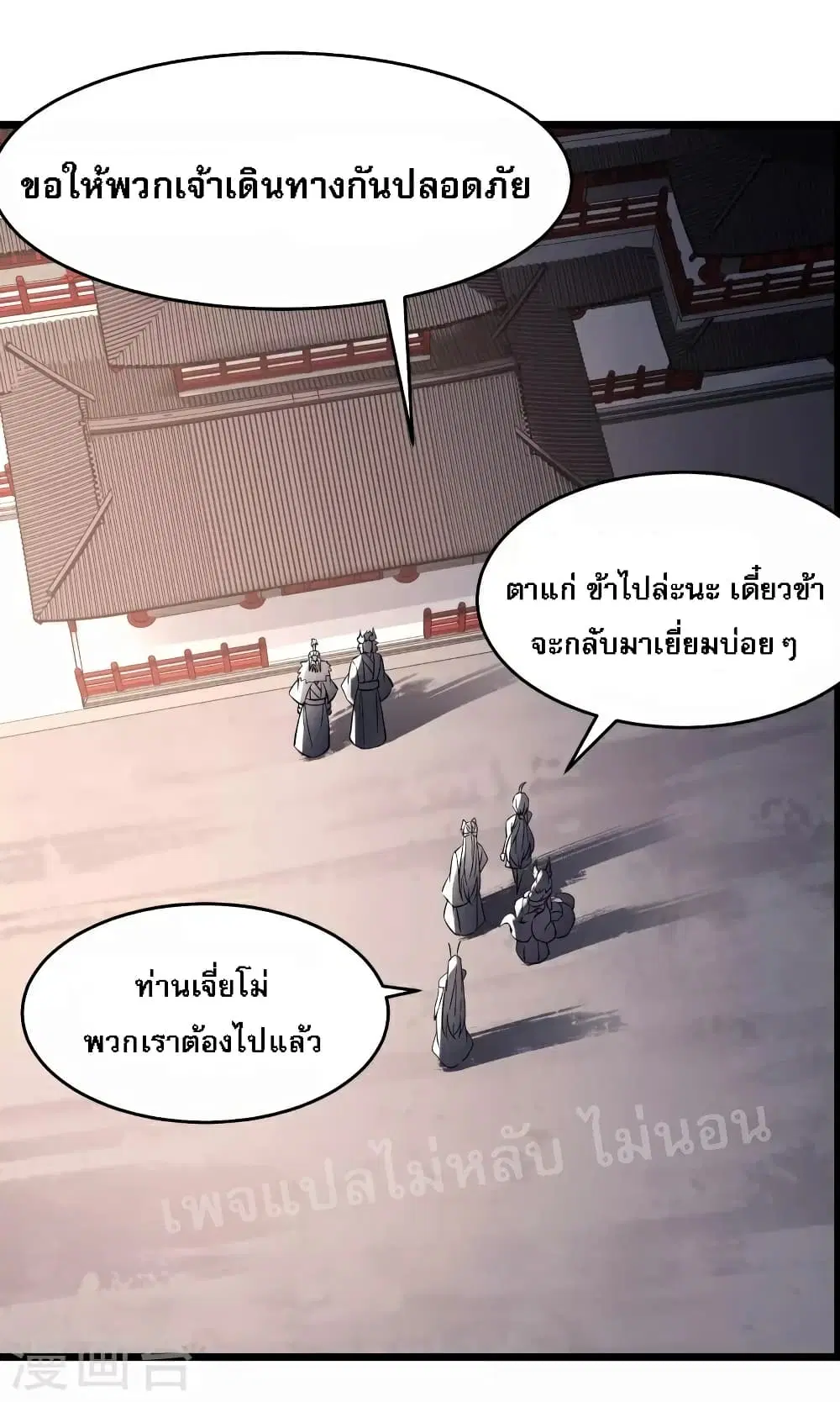 My Harem is All Female Students ตอนที่ 69 หน้า 16