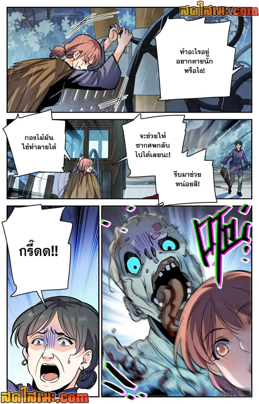 Versatile Mage ตอนที่ 374 หน้า 12