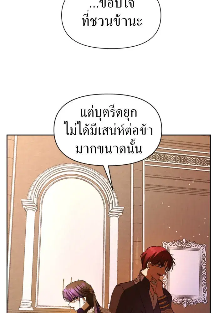 Your Throne ตอนที่ 50 หน้า 112