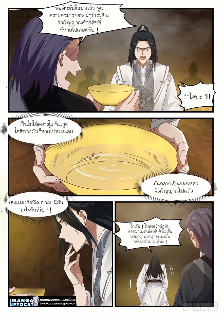 Martial Peak ตอนที่ 1092 หน้า 7