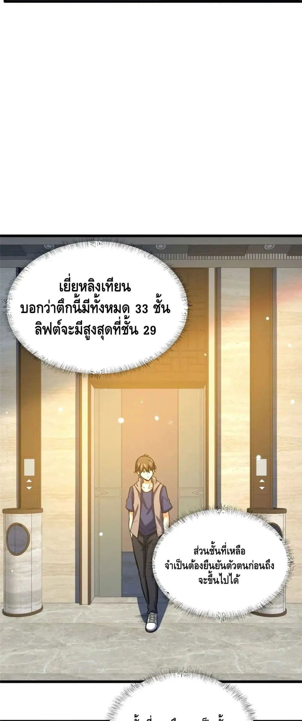 The Best Medical god in the city ตอนที่ 37 หน้า 20
