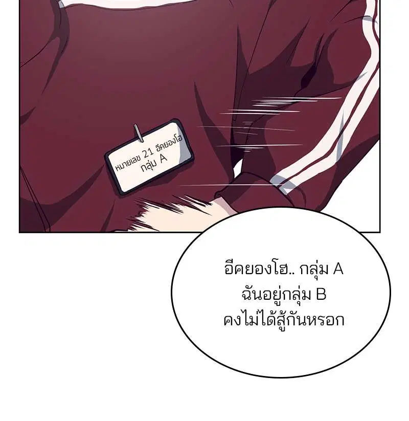 The Boy of Death ตอนที่ 9 หน้า 49