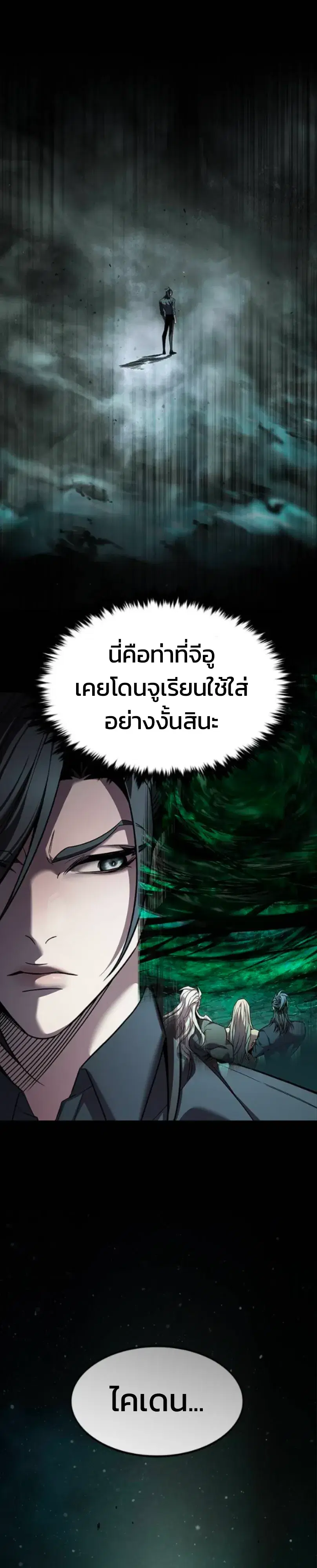 Eleceed ตอนที่ 414 หน้า 12