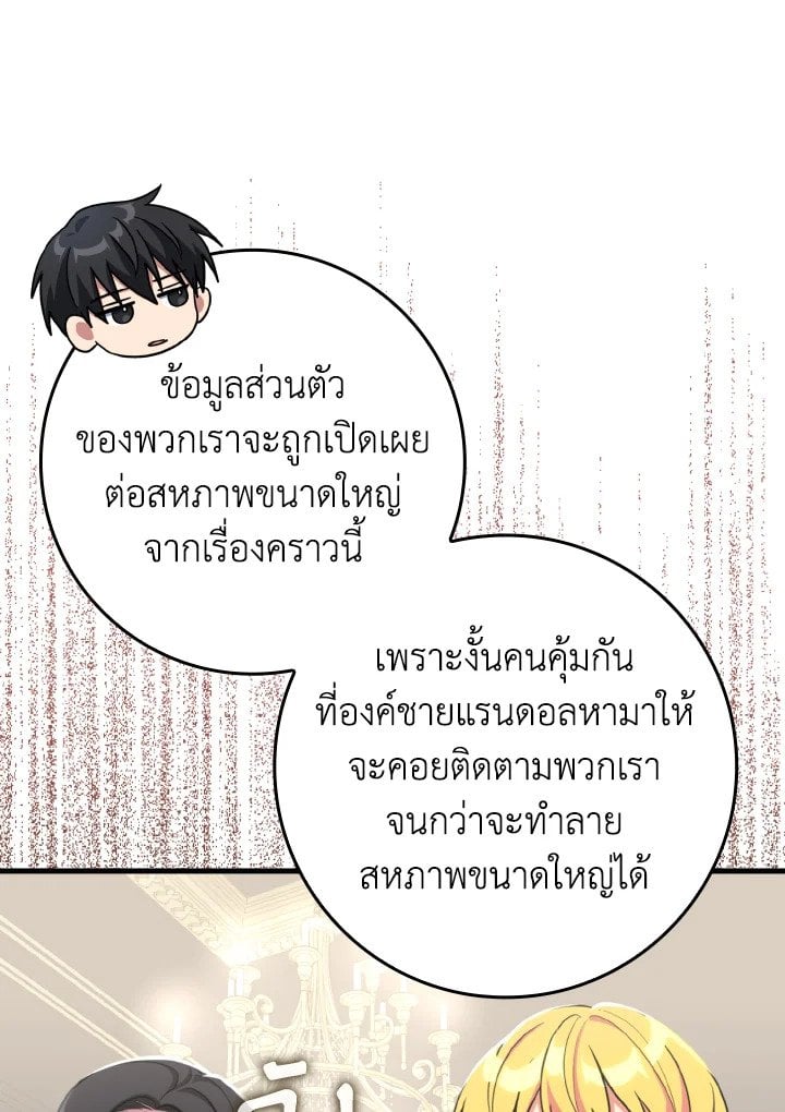 Max Level Player ตอนที่ 70 หน้า 105