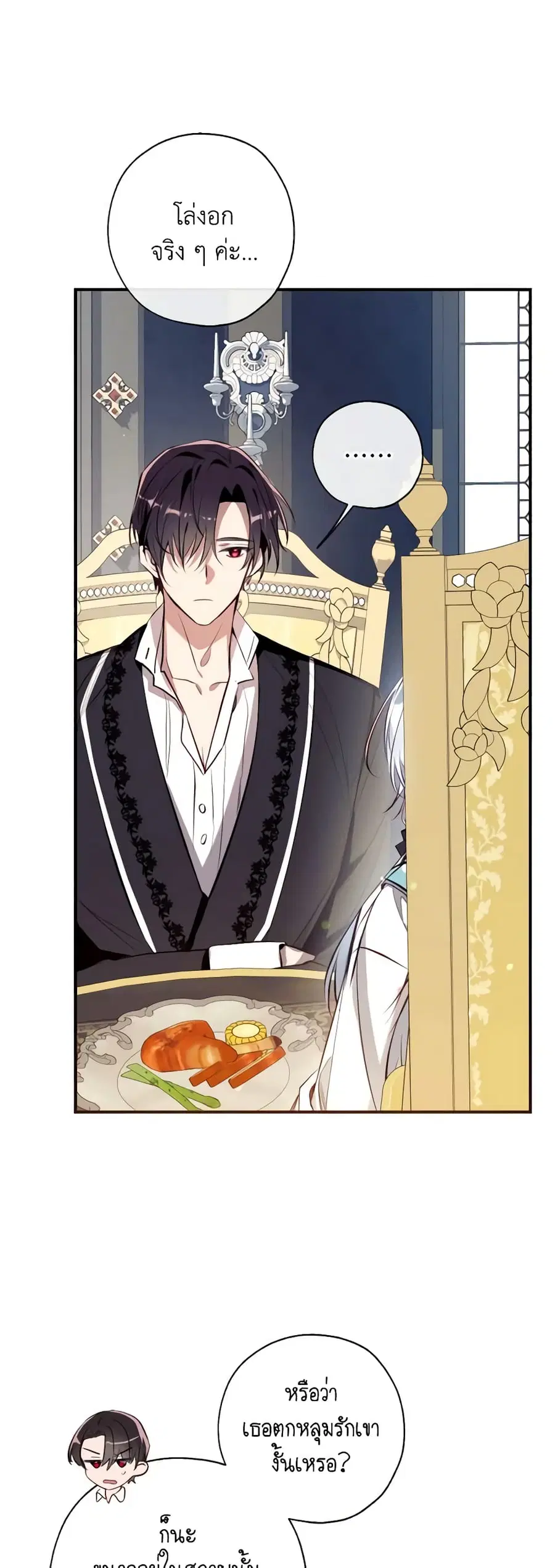 Can We Become a Family? ตอนที่ 80 หน้า 8
