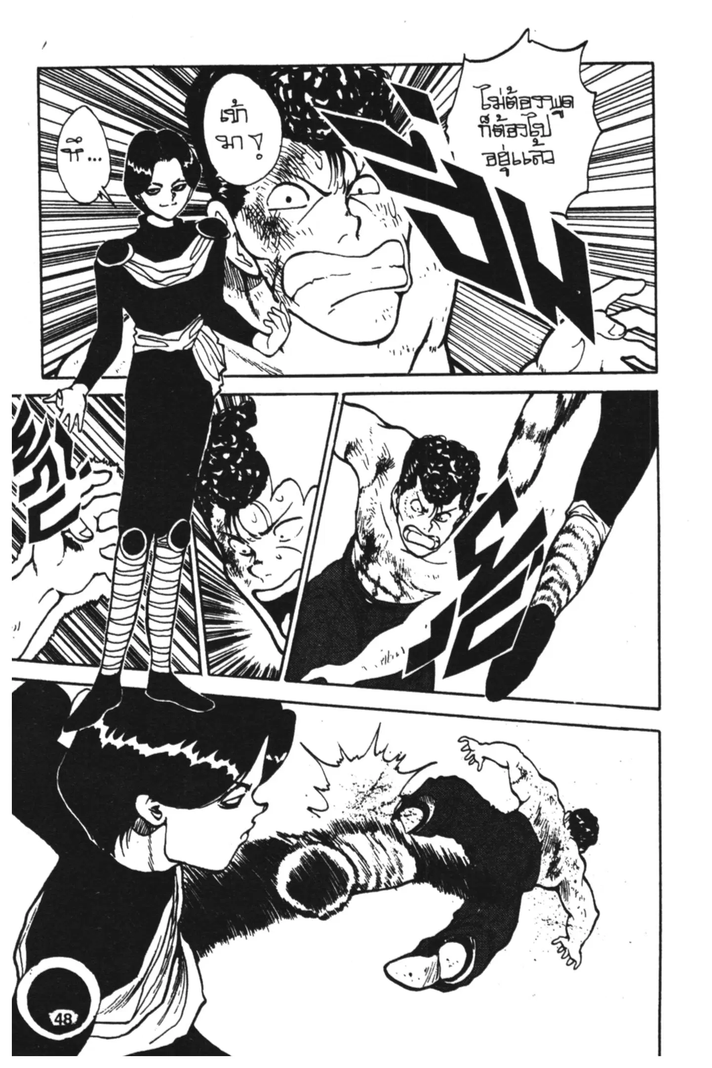 Yu Yu Hakusho ตอนที่ 72 หน้า 4