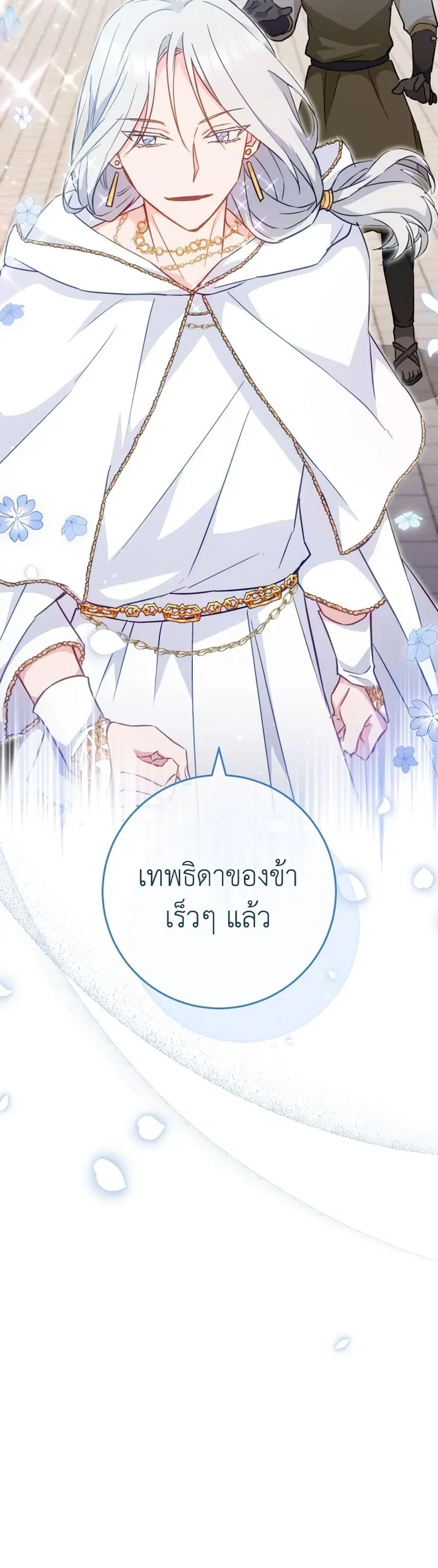 The Young Lady Is a Royal Chef ตอนที่ 150 หน้า 4