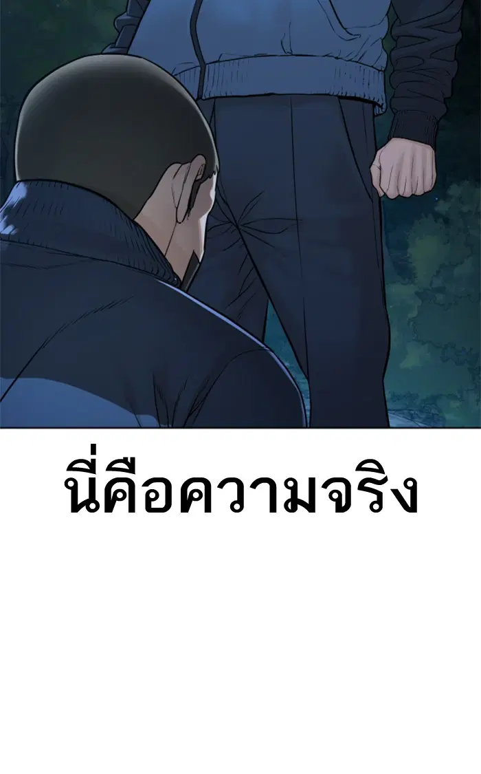 How to Fight ตอนที่ 157 หน้า 15
