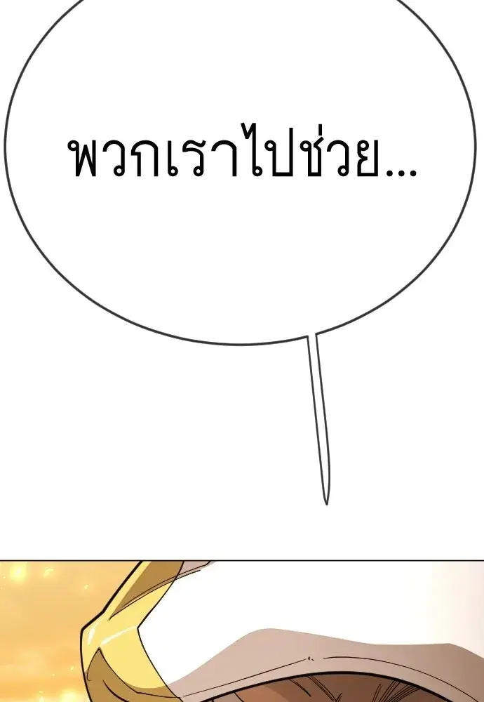 Superhuman Era ตอนที่ 203 หน้า 70