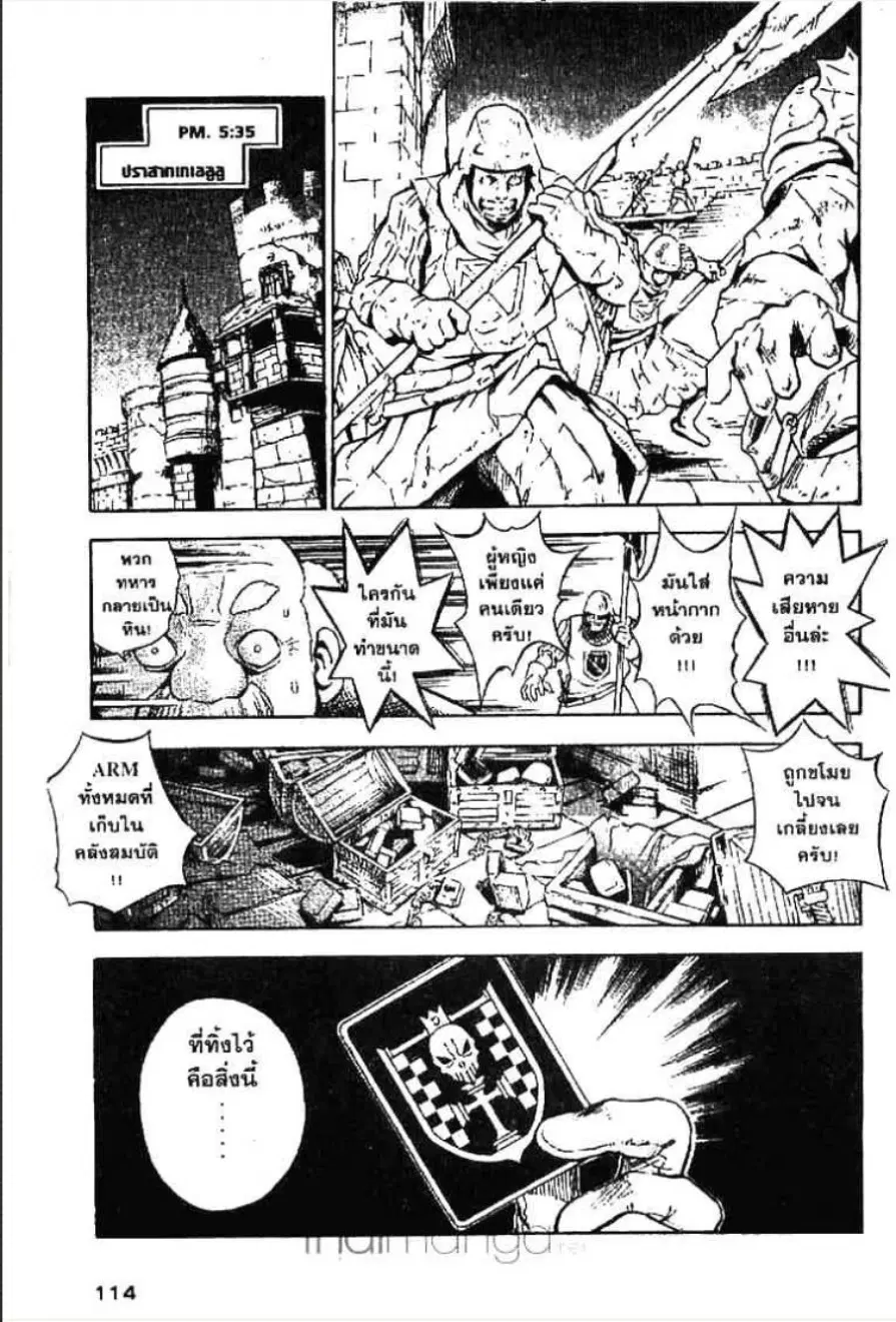 MÄR ตอนที่ 26 หน้า 4