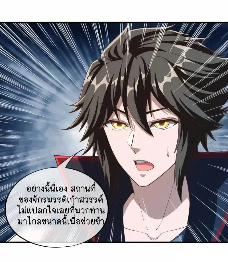 Peerless Battle Spirit ตอนที่ 623 หน้า 36