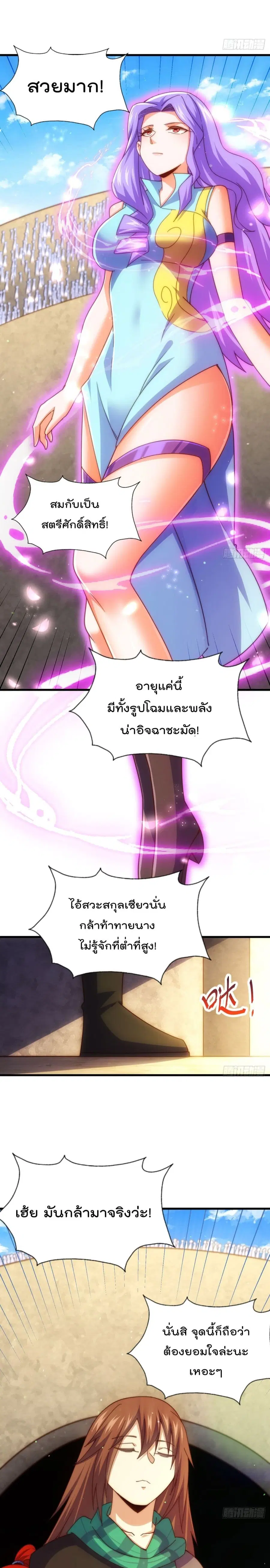 Who is your Daddy ตอนที่ 174 หน้า 6