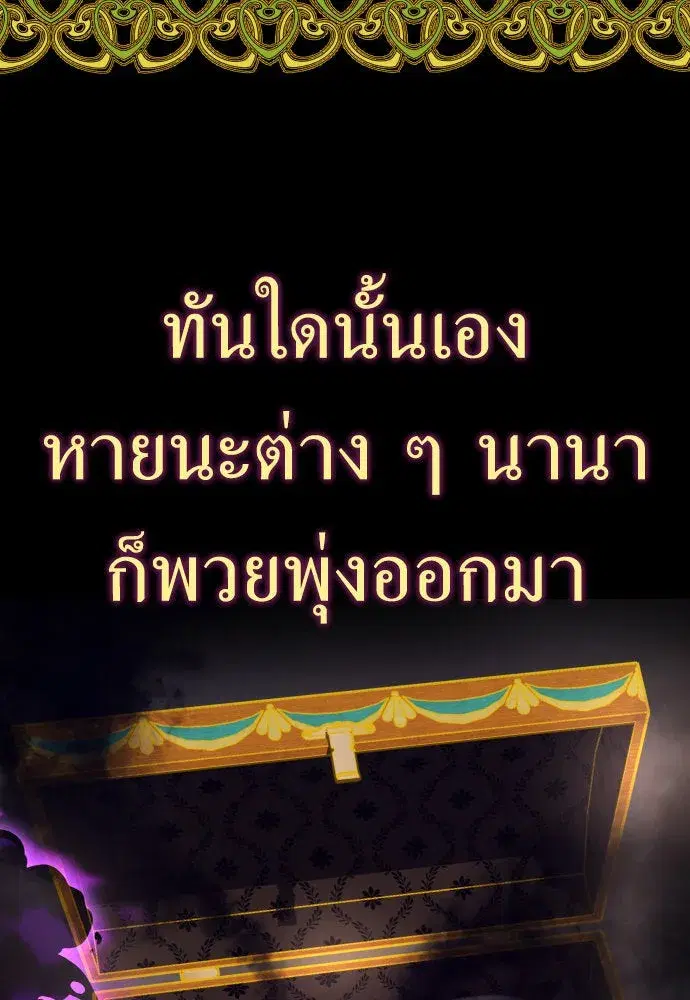 Your Throne ตอนที่ 195 หน้า 109