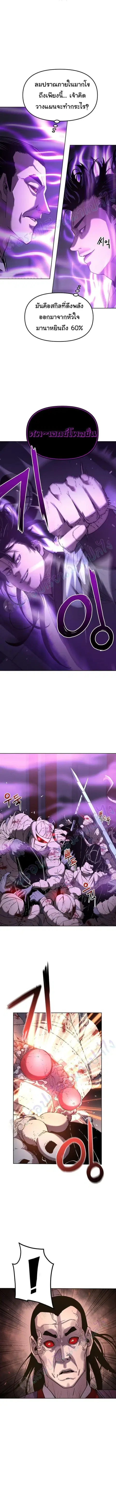 The Reborn Ranker Chronicles ตอนที่ 21 หน้า 6