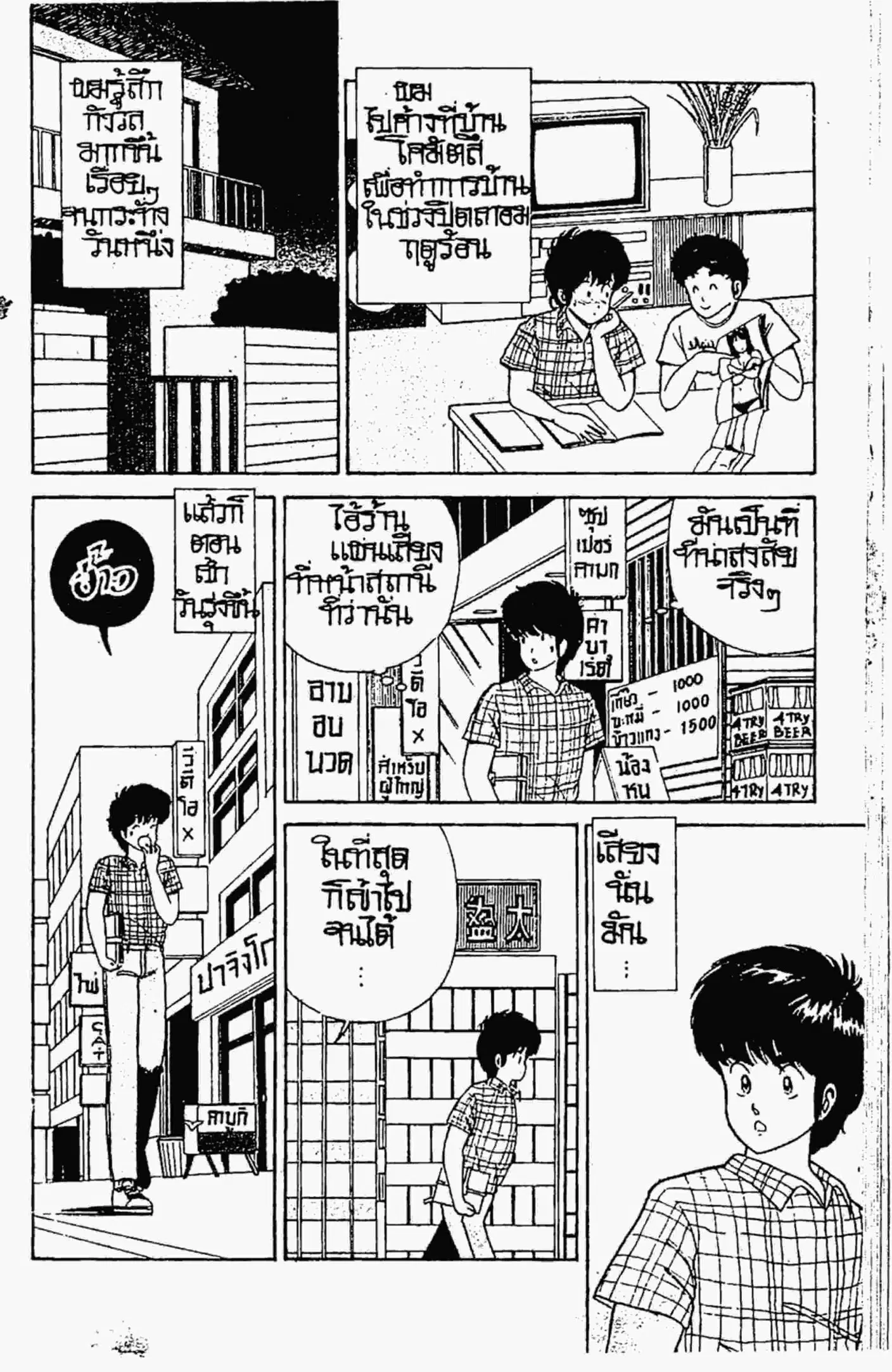 Kimagure Orange☆Road ตอนที่ 25 หน้า 9