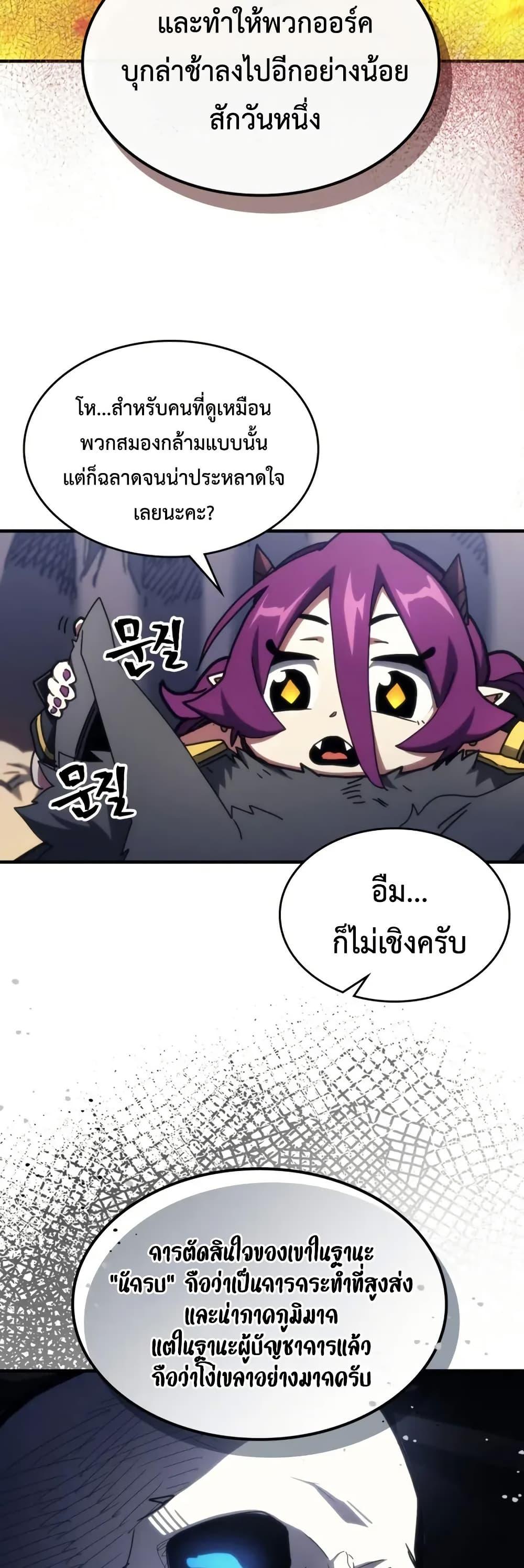 Mr Devourer Please Act Like a Final Boss ทำตัวให้สมกับเป็นมอนสเตอร์บอสหน่อยสิ คุณสวอลโลว์! ตอนที่ 81 หน้า 10