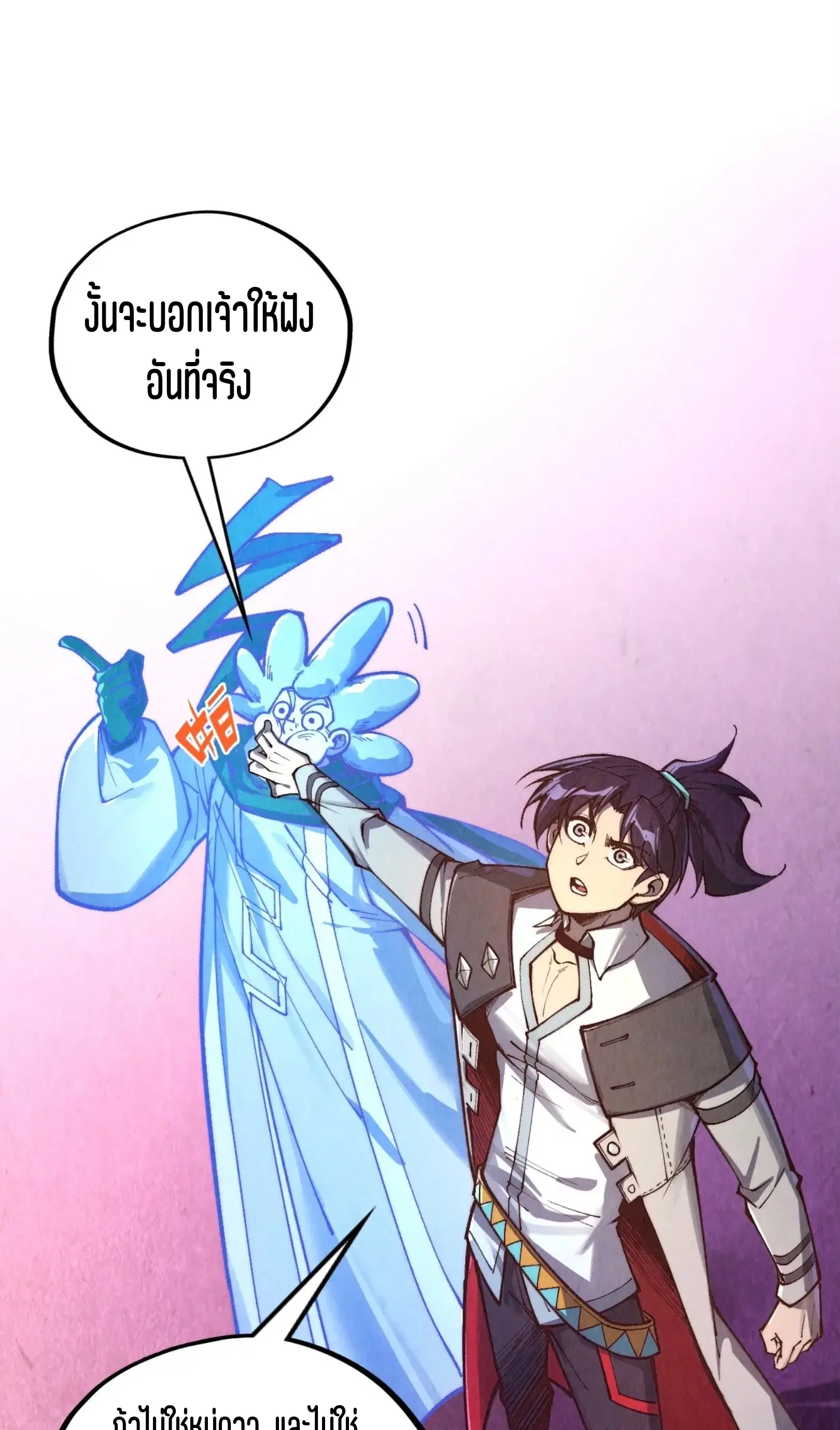 The Eternal Supreme ตอนที่ 380 หน้า 17