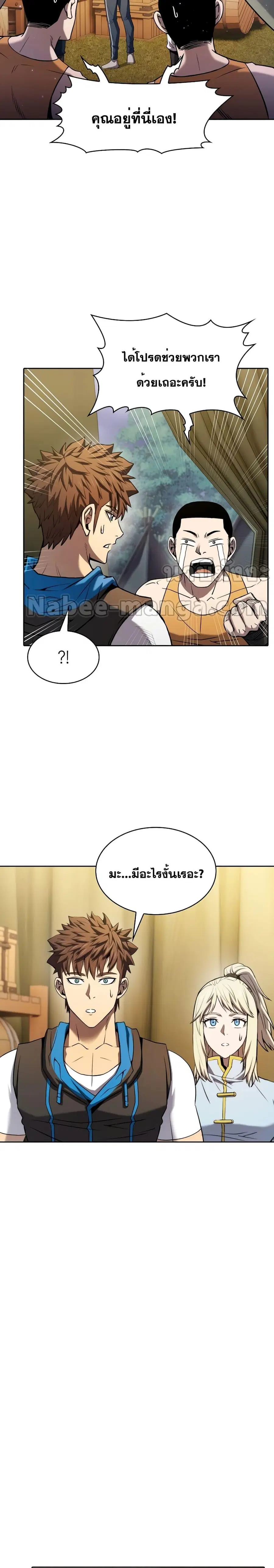 The Constellation That Returned From Hell ตอนที่ 132 หน้า 11