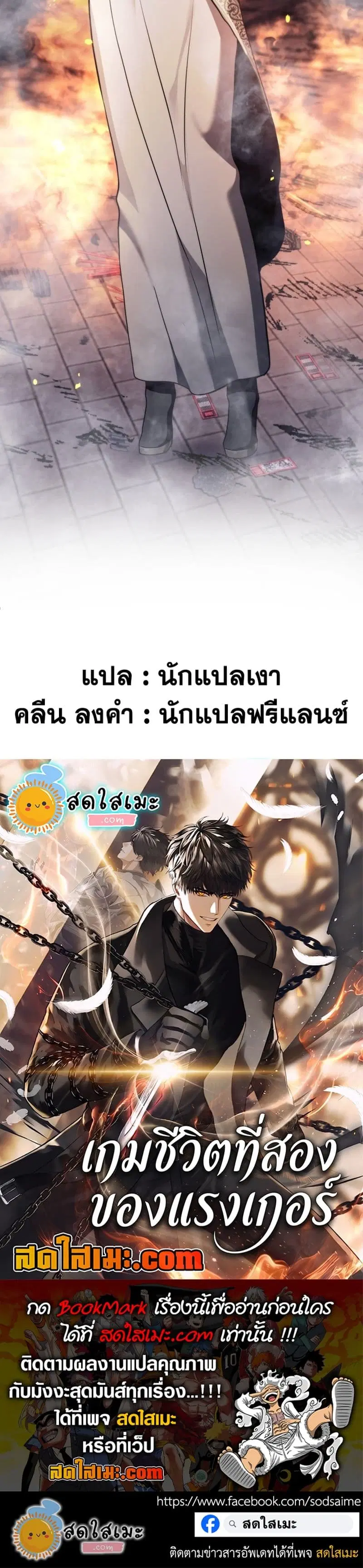 Ranker Who Lives A Second Time ตอนที่ 220 หน้า 50