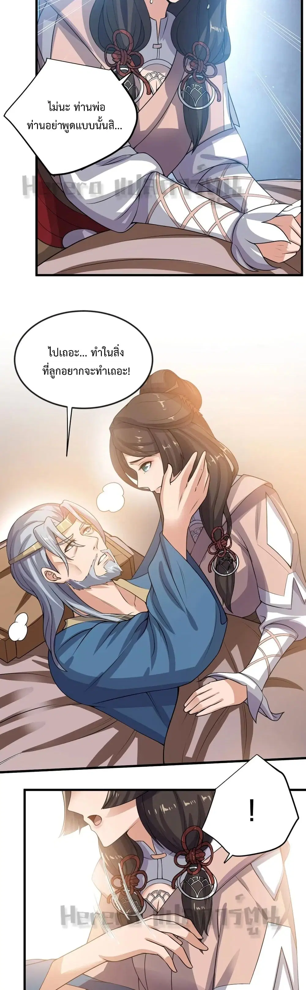 Super Warrior in Another World ตอนที่ 171 หน้า 27