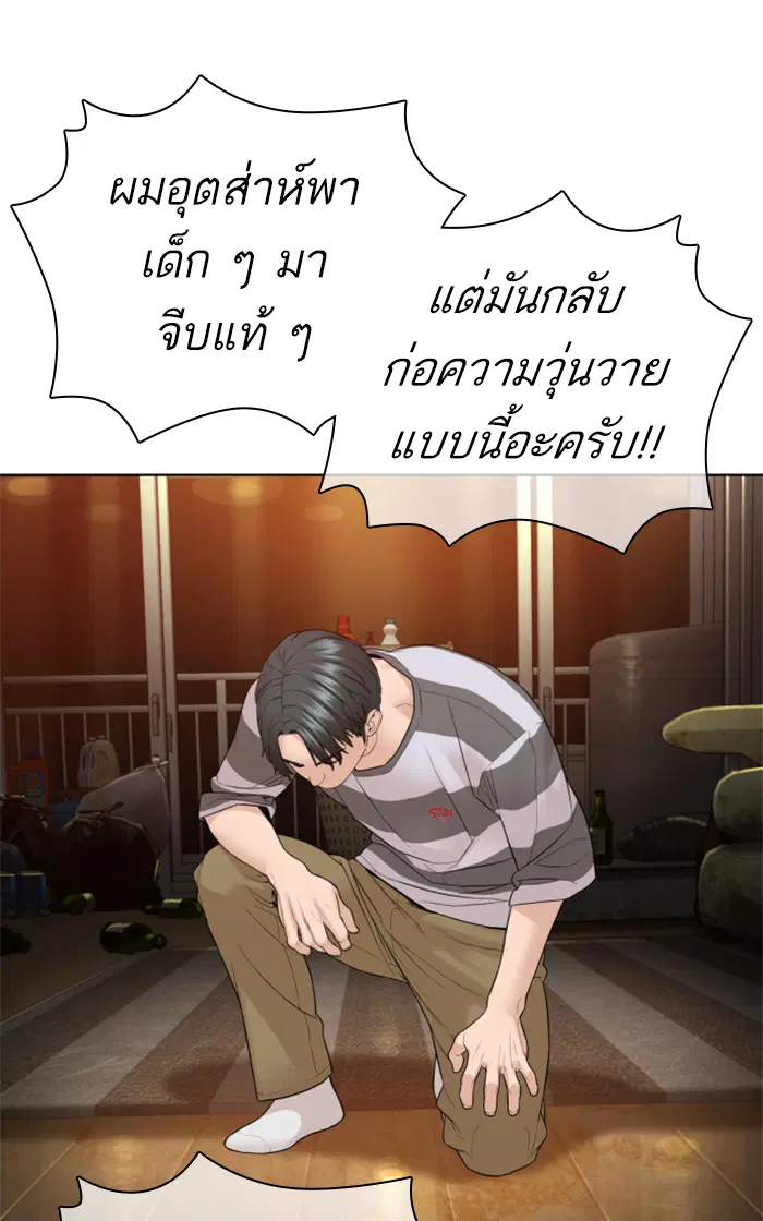 How to Fight ตอนที่ 143 หน้า 11