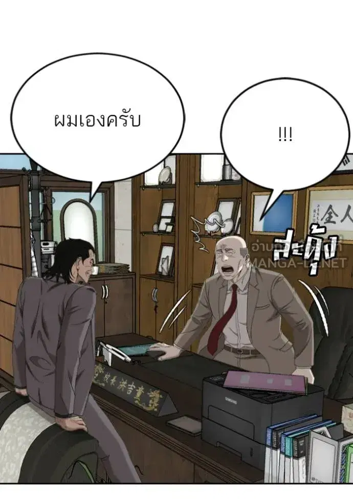 Bad Guy ตอนที่ 281 หน้า 131