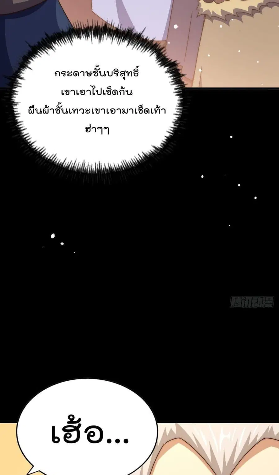 Who is your Daddy ตอนที่ 185 หน้า 58