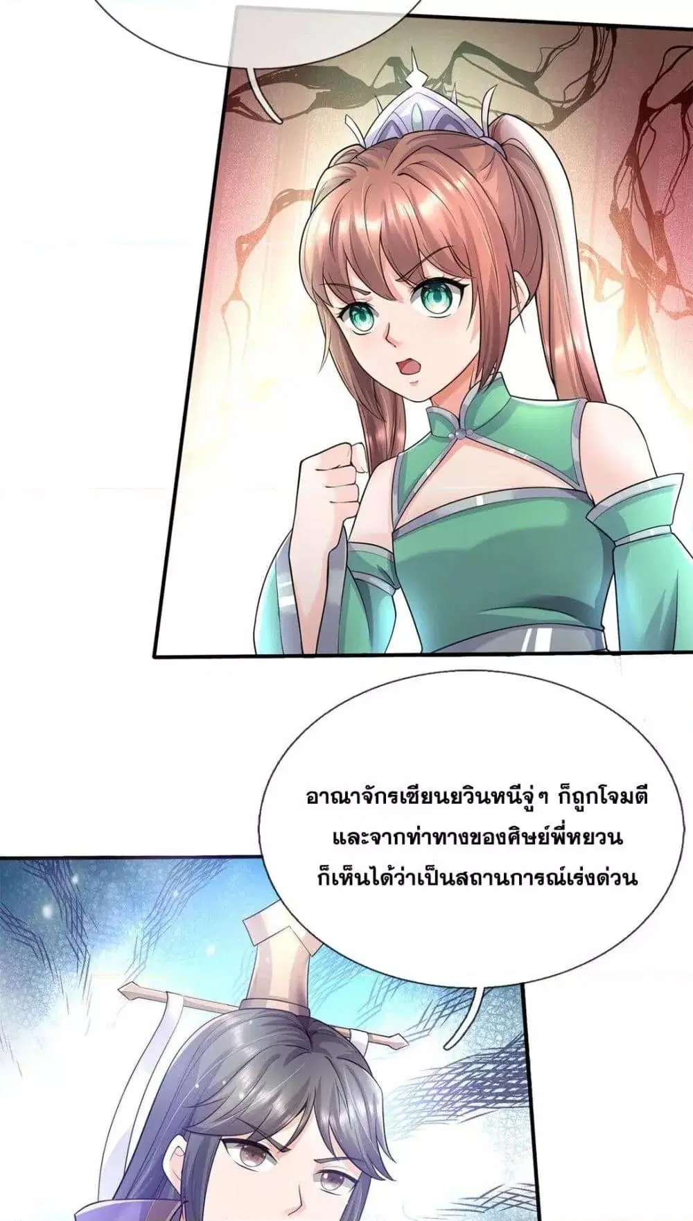 I Can Become A Sword God ตอนที่ 180 หน้า 7
