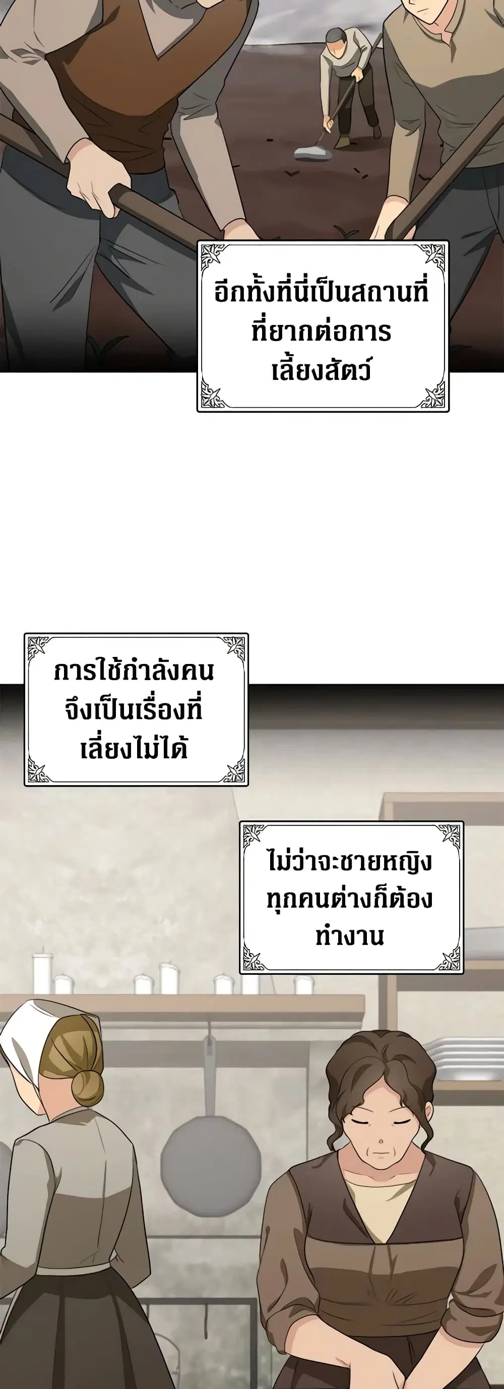 The Villainess Lives Again ตอนที่ 55 หน้า 18