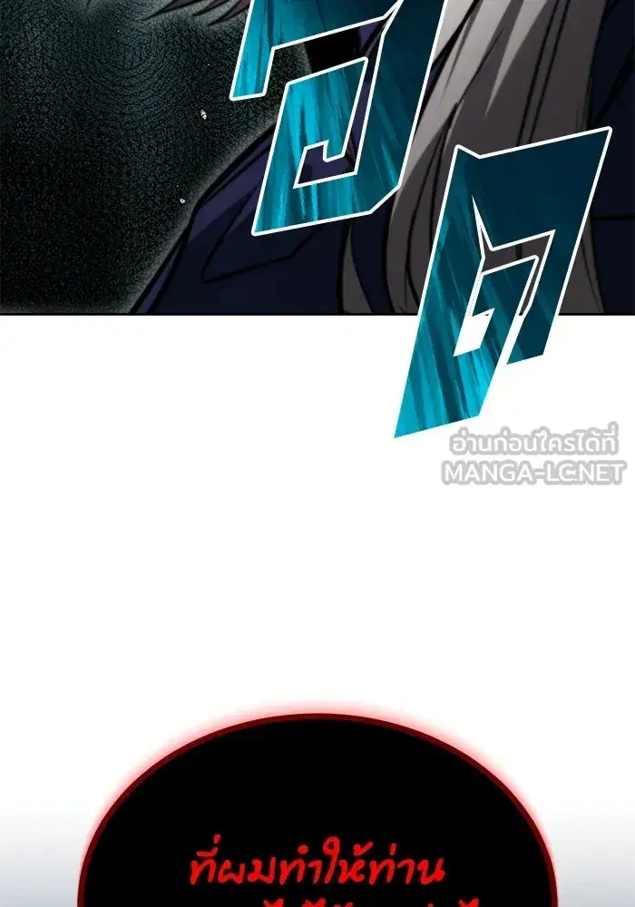 The Lazy Lord Masters the Sword ตอนที่ 135 หน้า 48