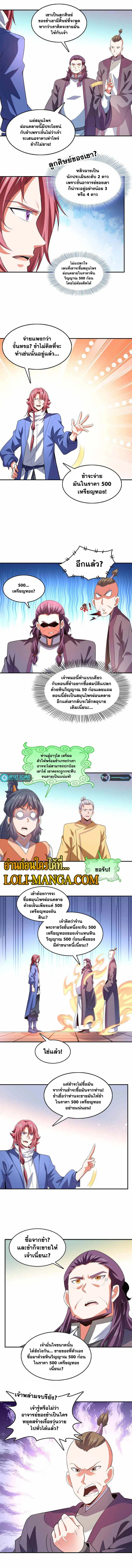 Library to Heaven’s Path ตอนที่ 259 หน้า 4