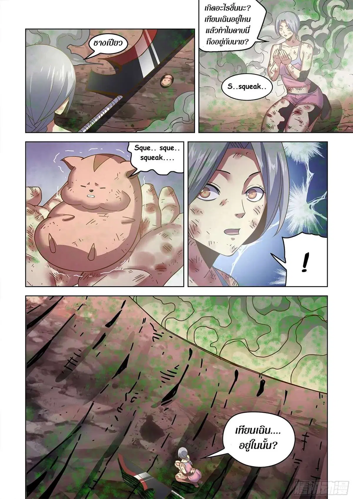 The Last Human ตอนที่ 455 หน้า 6