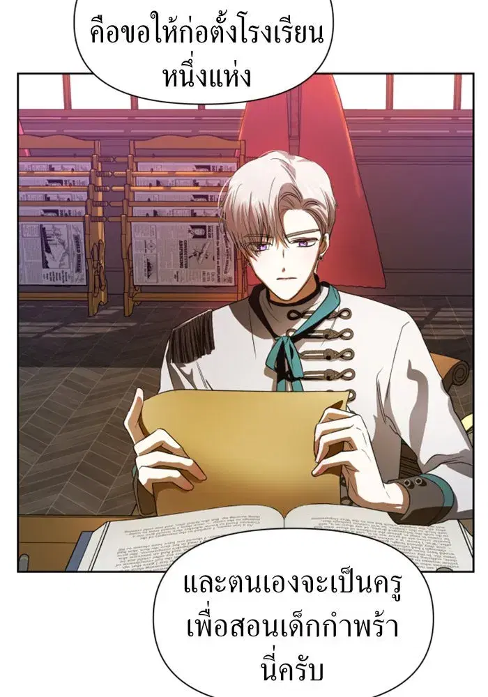 Your Throne ตอนที่ 43 หน้า 56